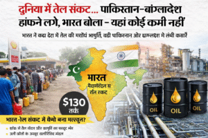 दुनिया में तेल संकट… पाकिस्तान-बांग्लादेश हांफने लगे, भारत बोला – यहां कमी नहीं