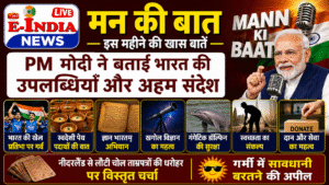 मन की बात: पीएम मोदी ने खेल, संस्कृति, स्वच्छता और पर्यावरण संरक्षण पर दिए प्रेरणादायक संदेश