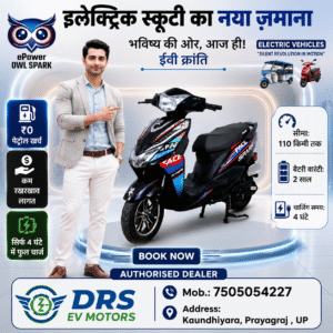 DRS EV Motors – Pryagraj – UP लेकर आया Owl Spark Electric Vehicles – अब इलेक्ट्रिक भविष्य की ओर एक कदम
