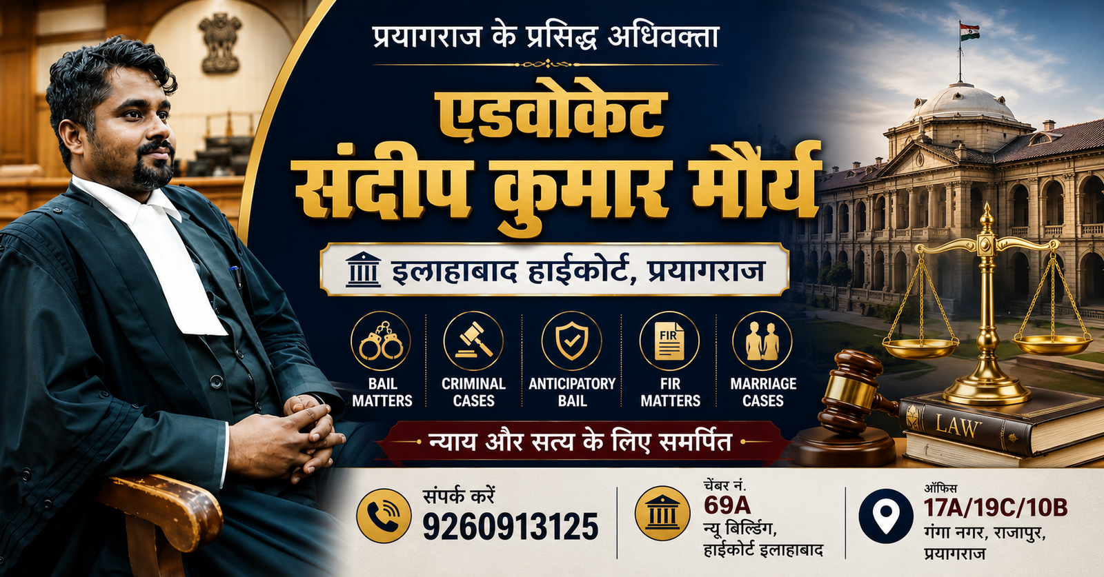 Advocate Sandeep Kumar Maurya Allahabad High Court Prayagraj Criminal Bail FIR Marriage Case Lawyer